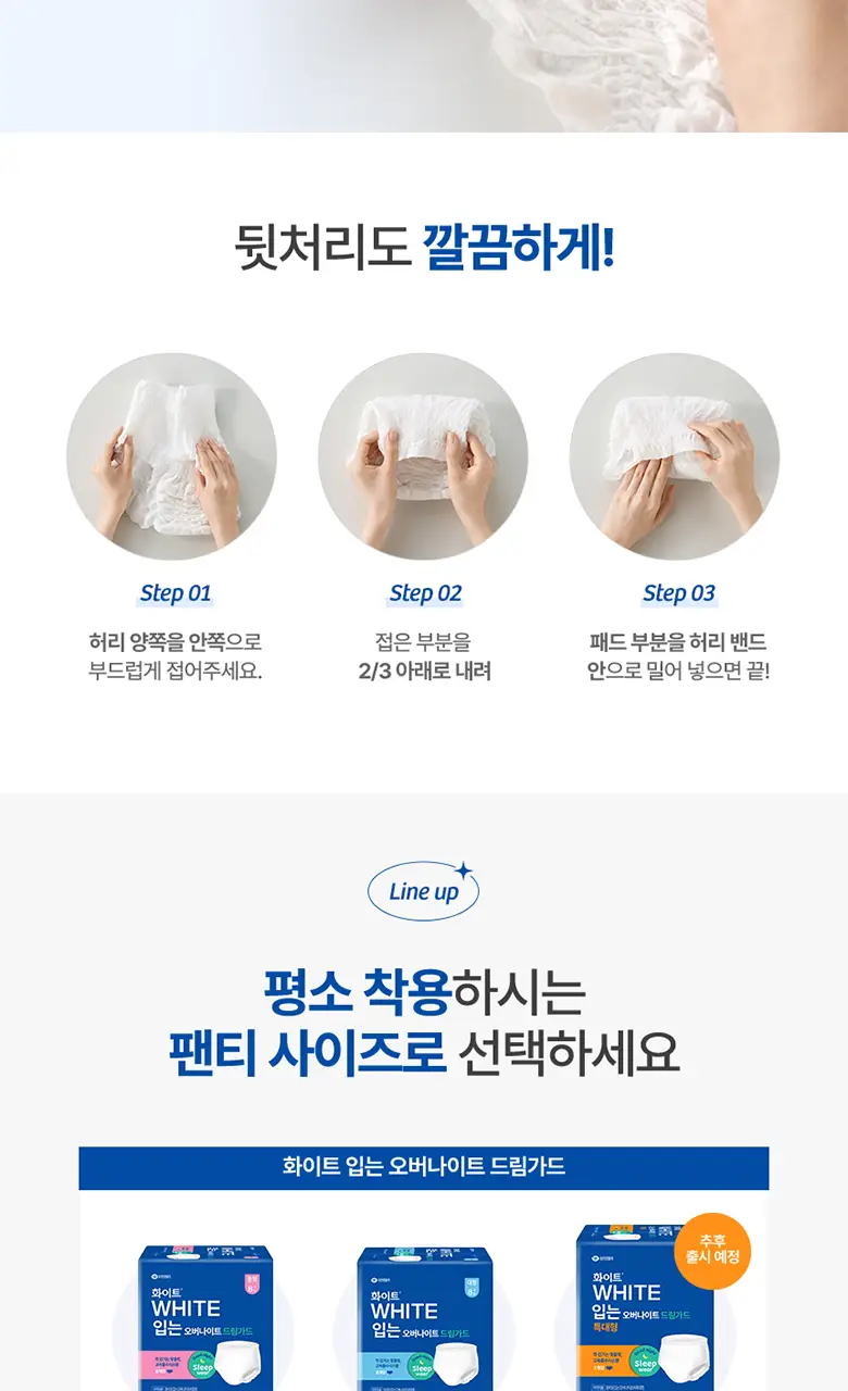 [2025 NEW] 화이트 드림가드 입는오버나이트 (M / L 4P) 상세페이지 4